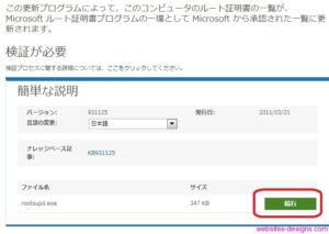 ルート証明書の検証が必要