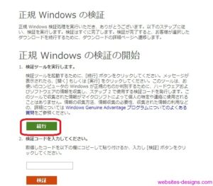 正規Windowsの検証