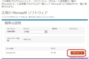 正規のMicrosoftソフトウェア